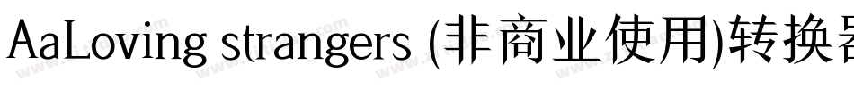 AaLoving strangers (非商业使用)转换器字体转换